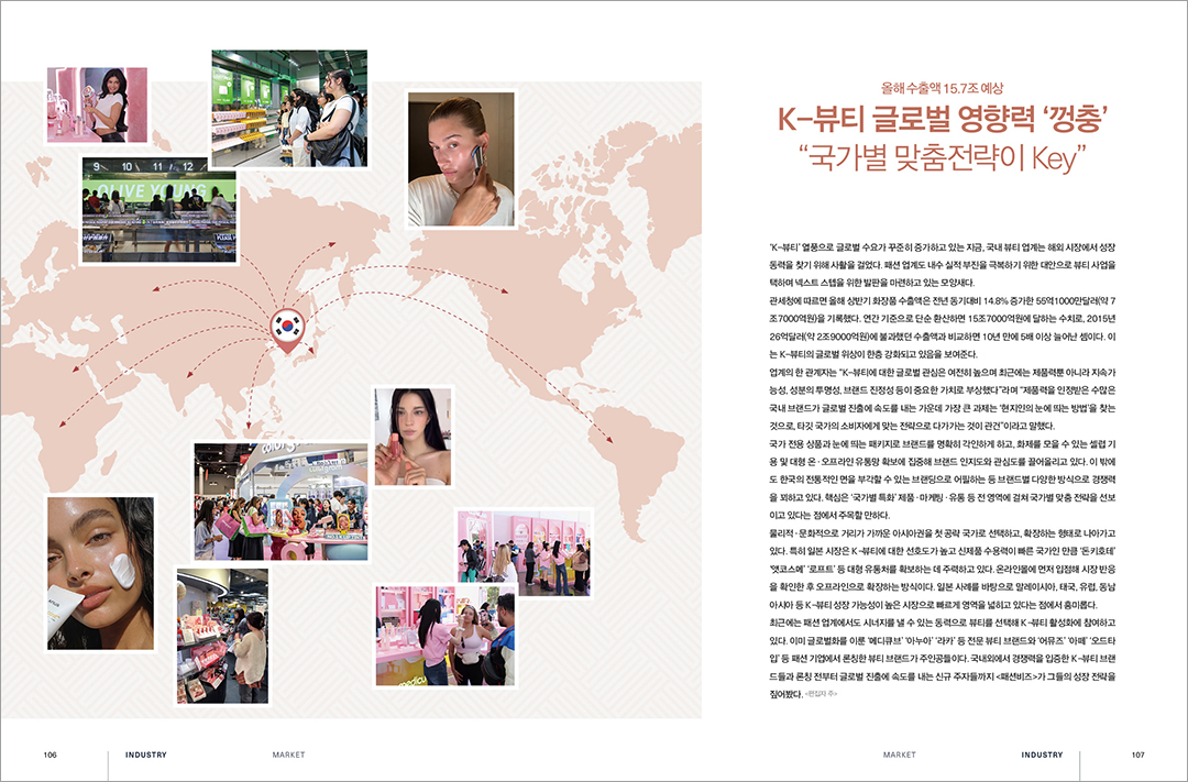 [알림] 패션비즈 10월호 발간...